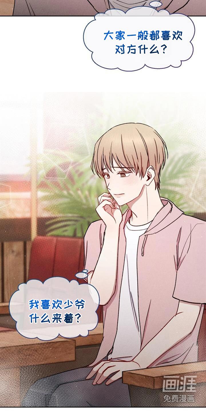 第67章：喜欢我什么