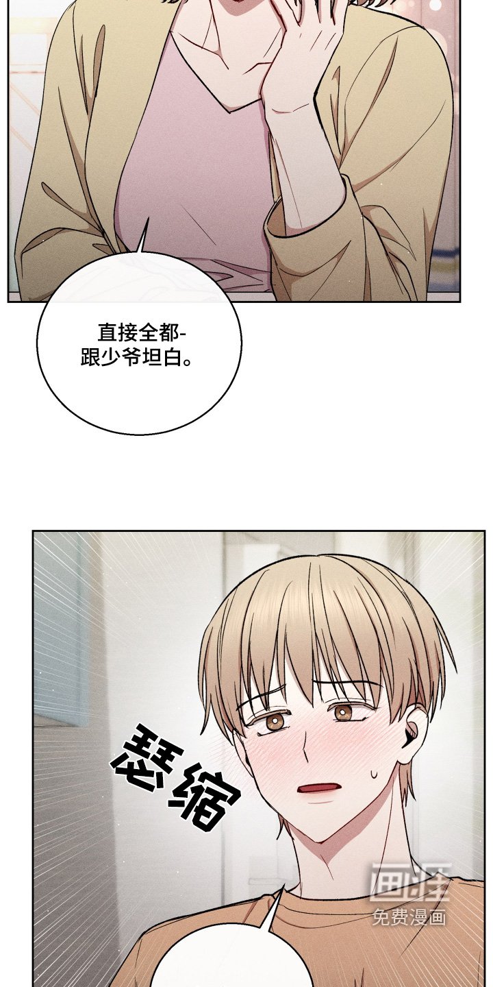 第78章：坦白