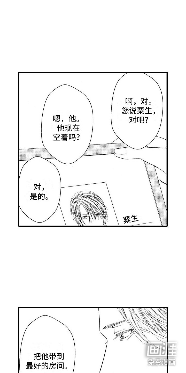 第12章： 被盯上
