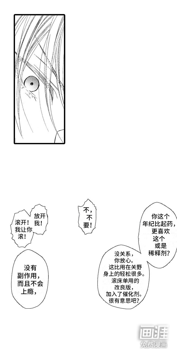 第14章：刺痛