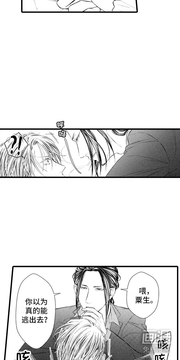 第6章：抓回来
