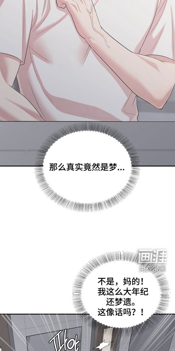 第25章：竟然是梦