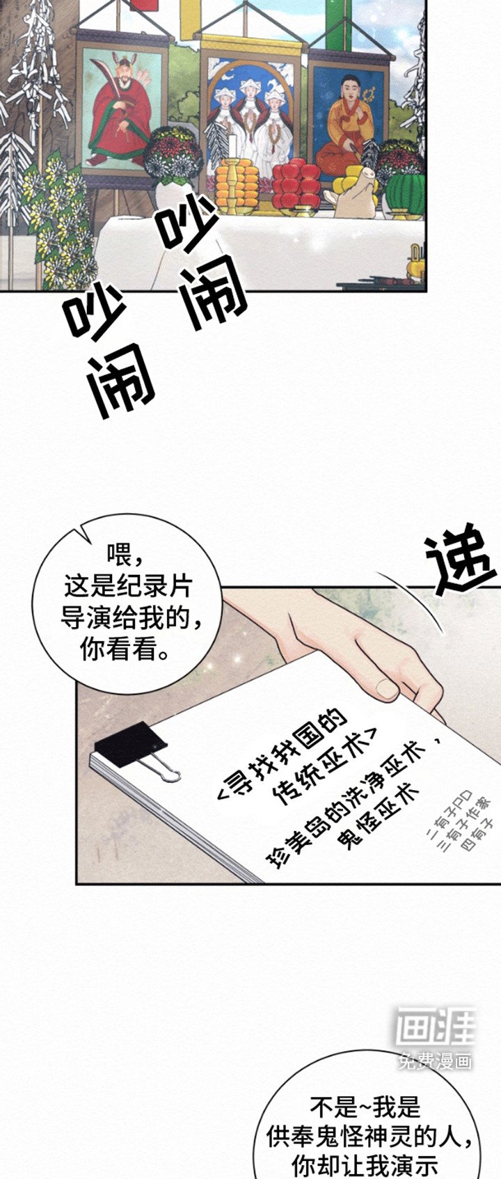 第2章：受邀做法
