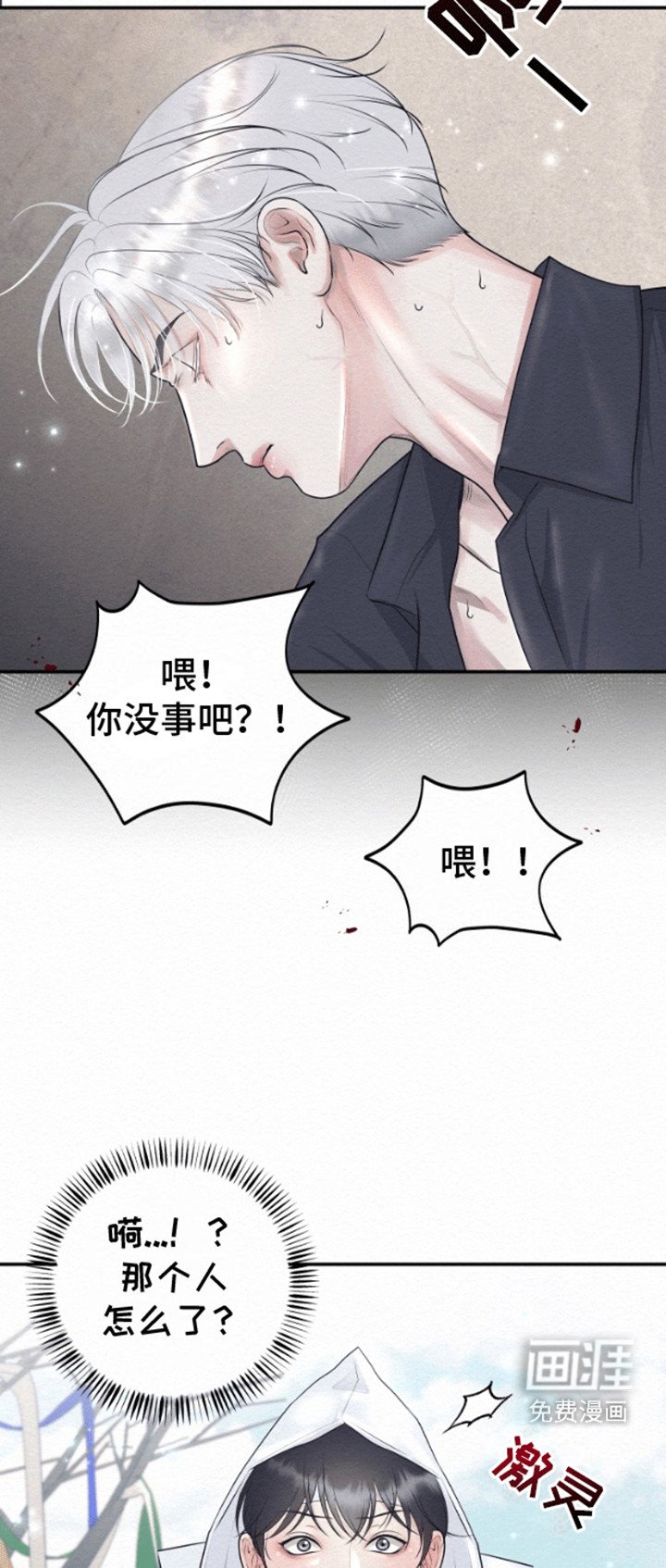 第3章：晕倒