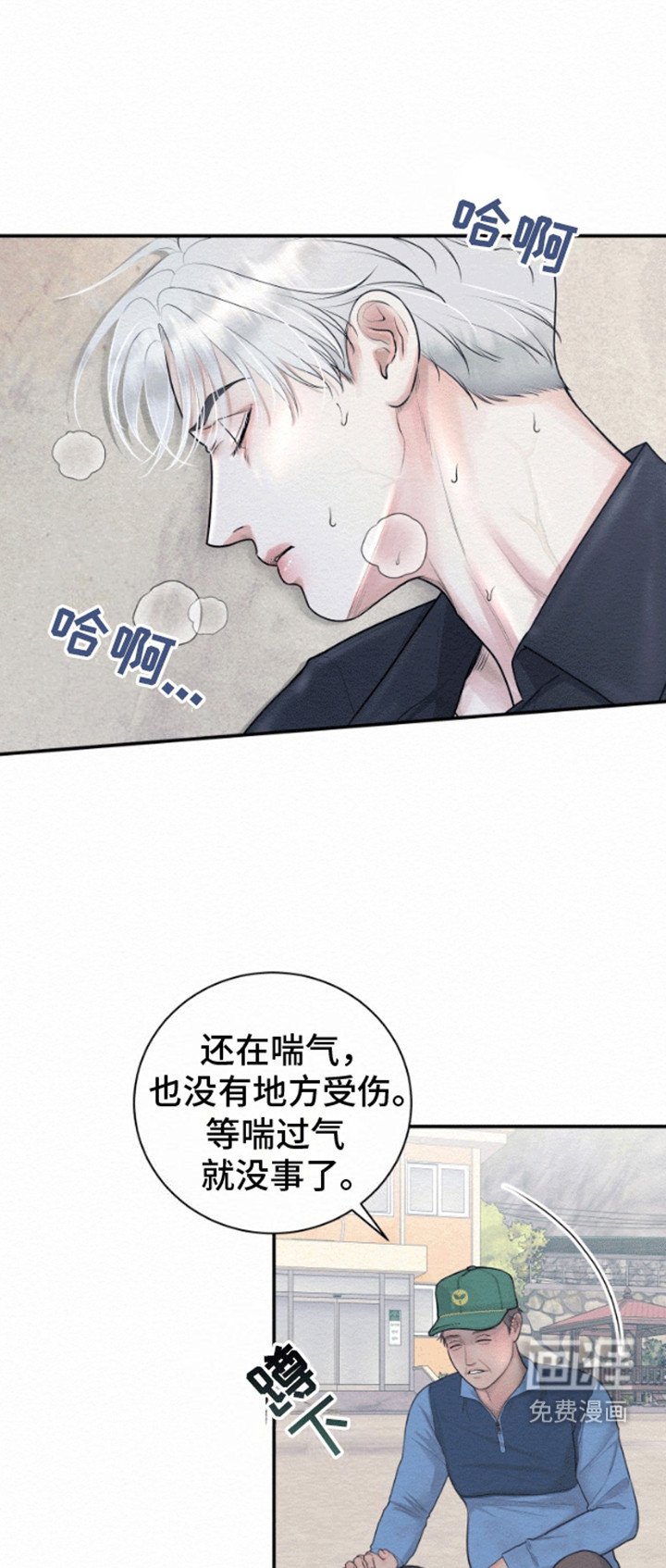第3章：晕倒