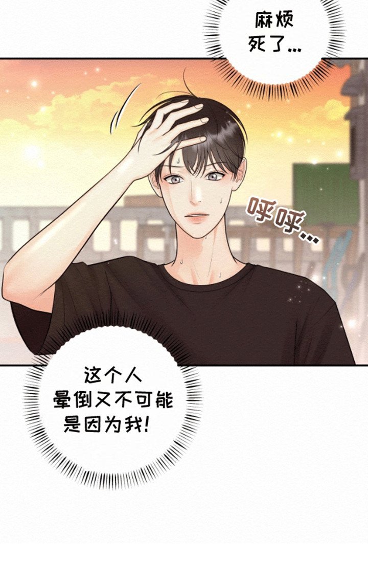 第3章：晕倒
