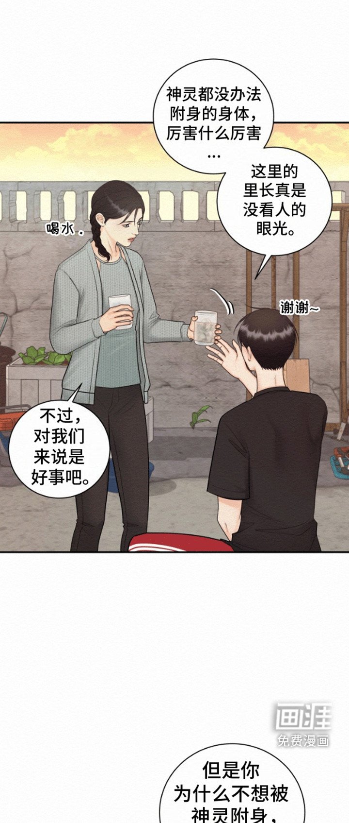 第4章：心动