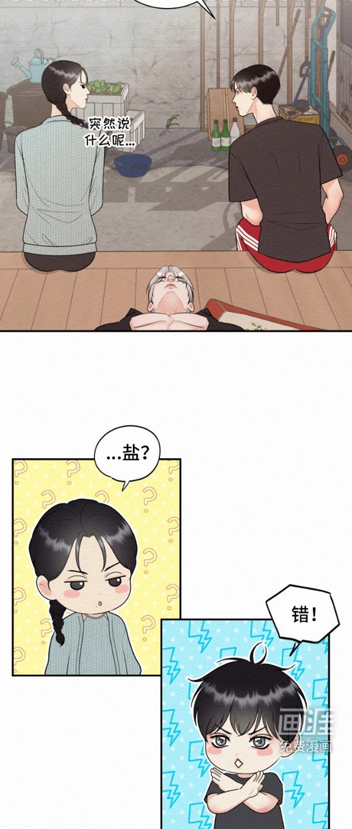 第4章：心动