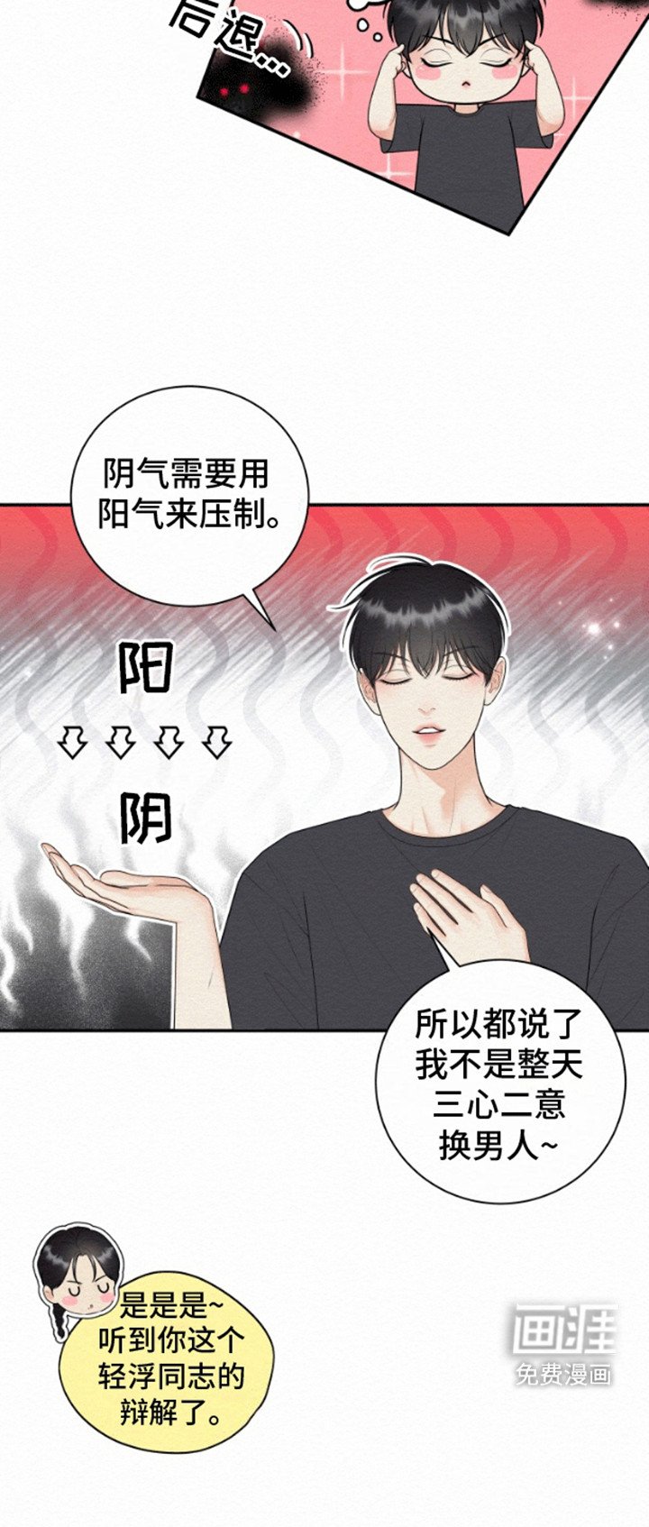 第4章：心动