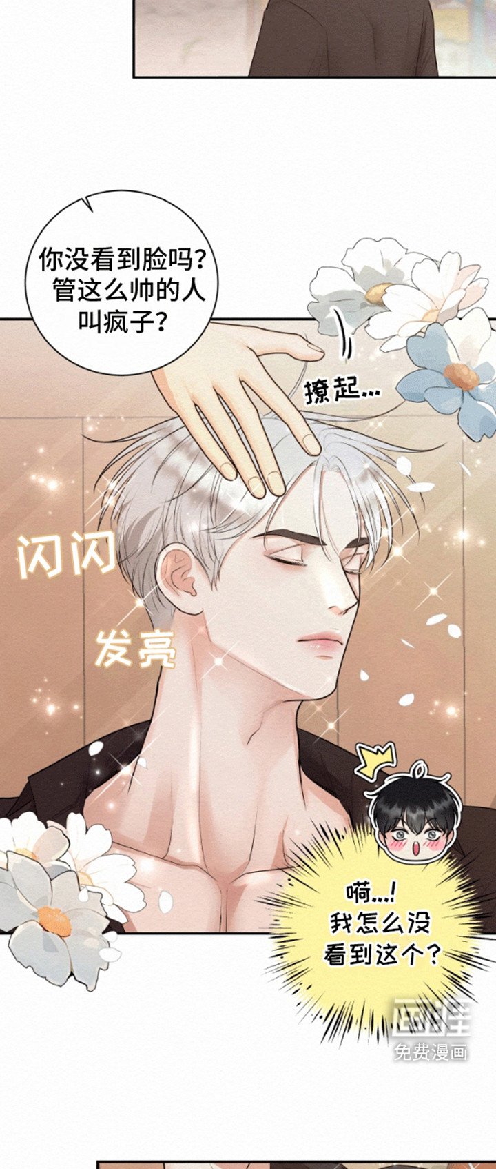 第4章：心动