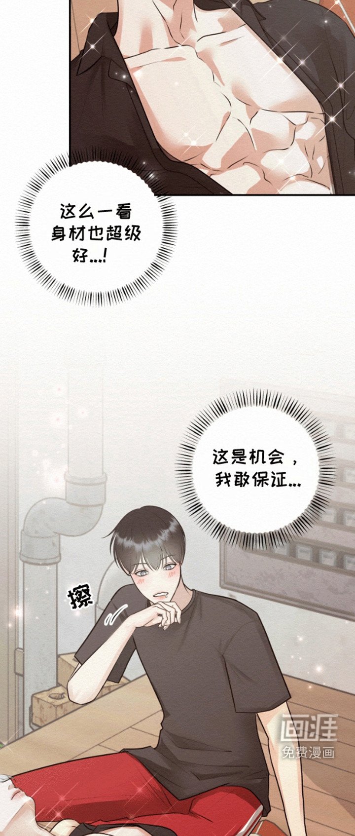 第4章：心动