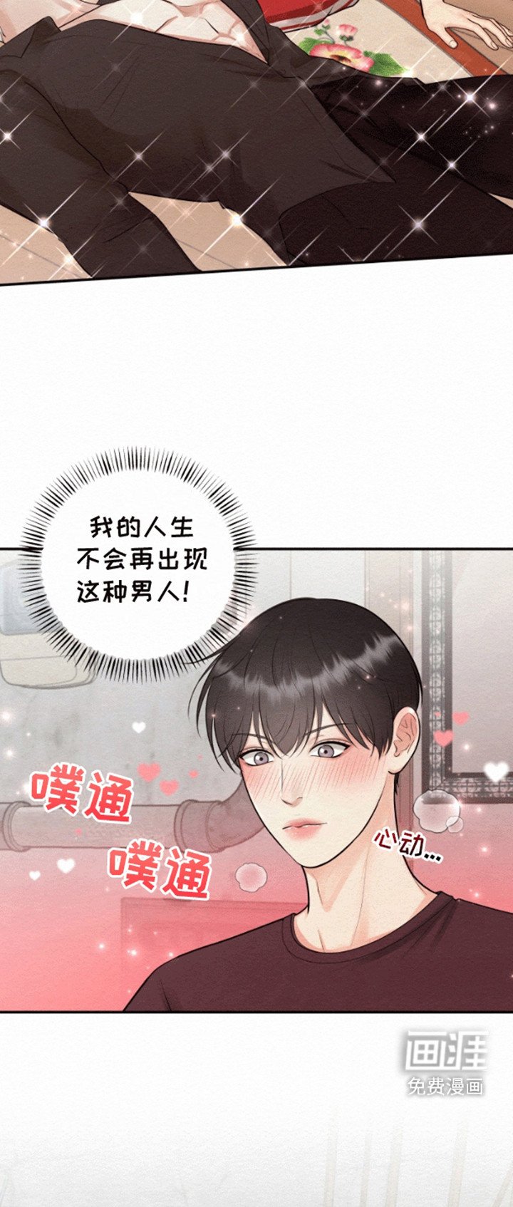 第4章：心动