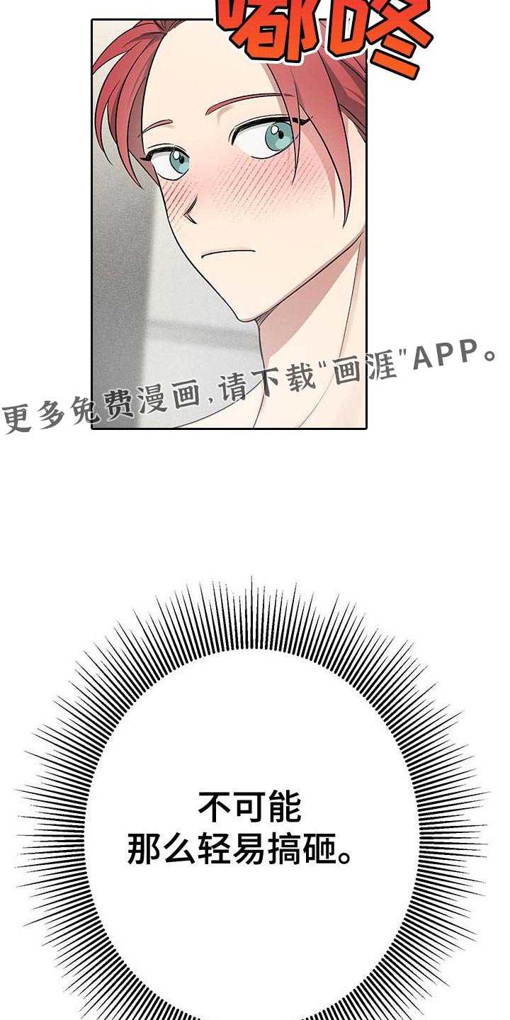 第14章：不可能轻易搞砸