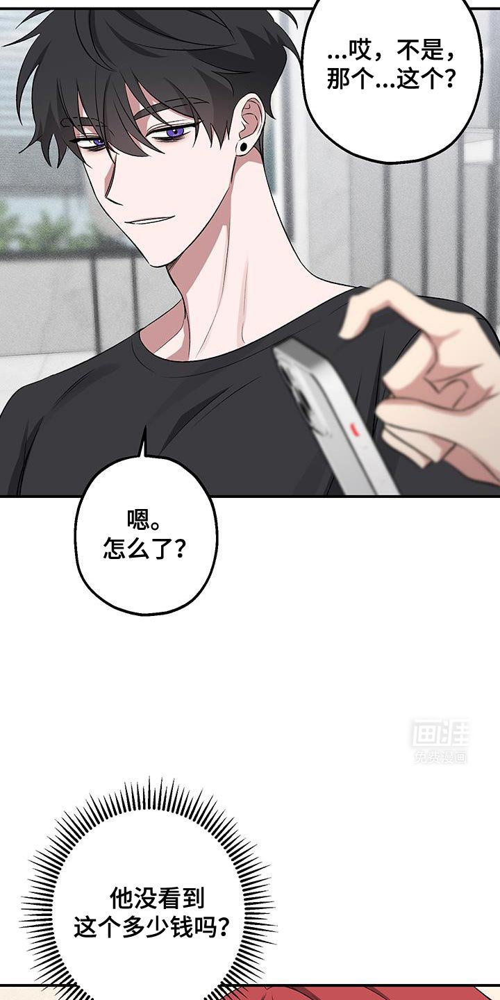 第16章：我给你买