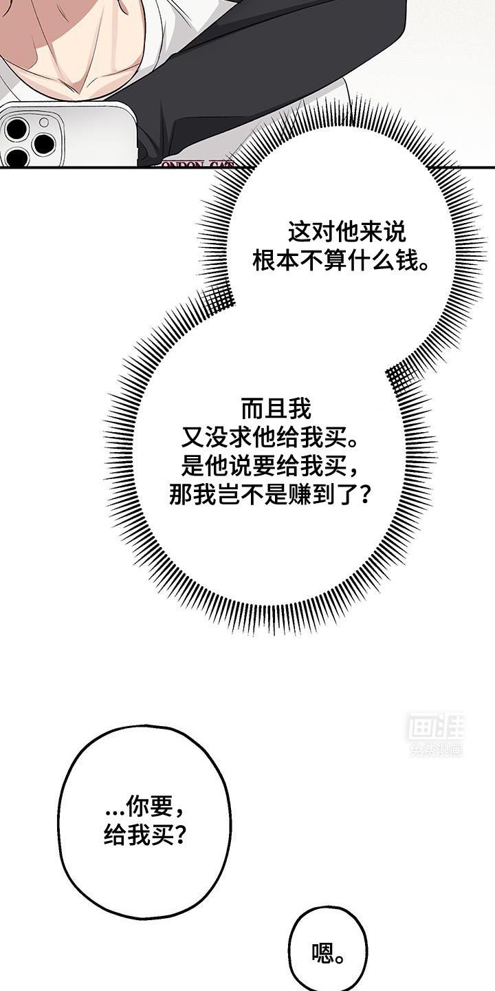 第16章：我给你买