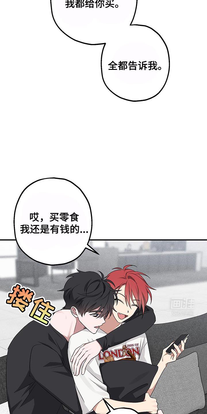 第16章：我给你买