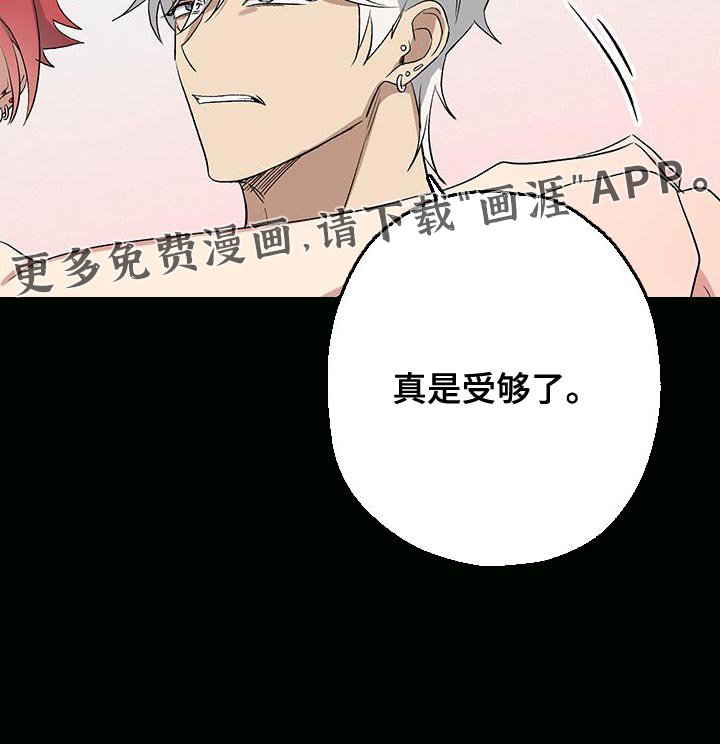 第23章：真是受够了