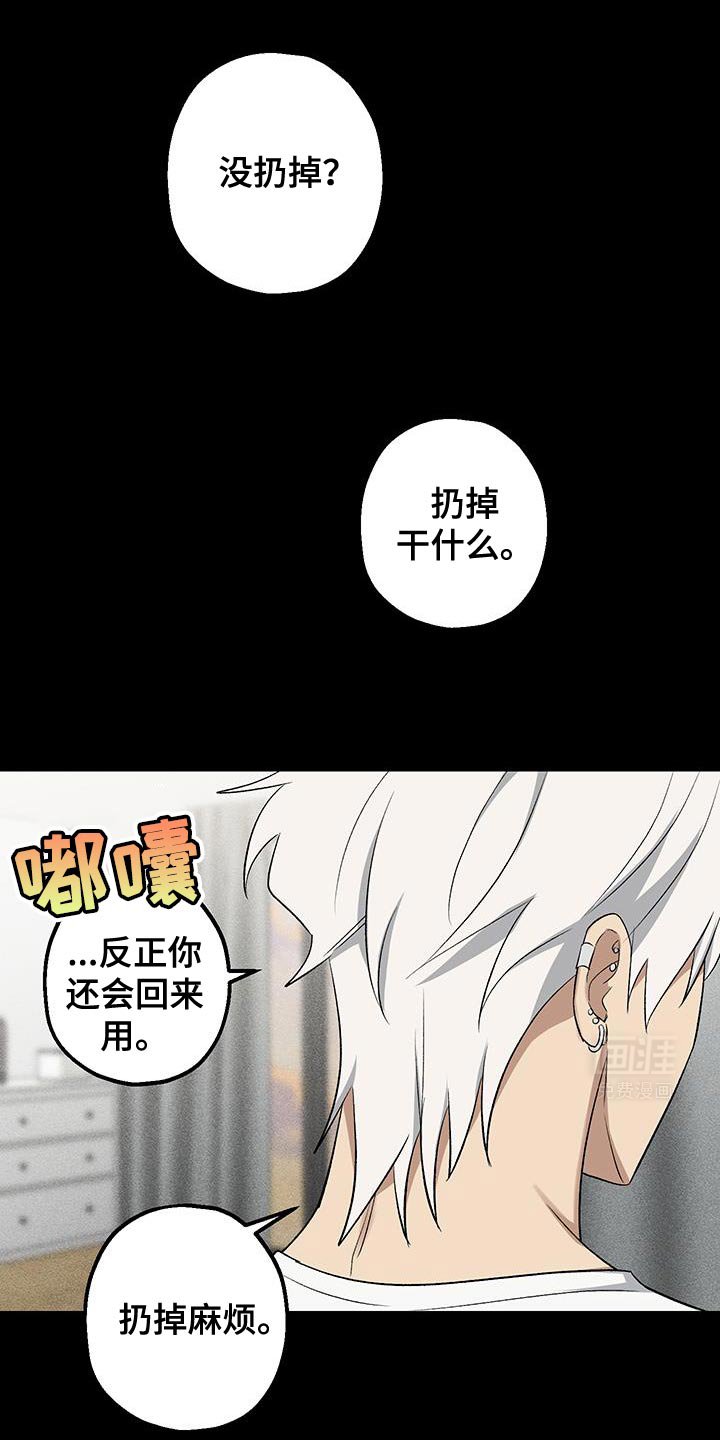 第24章：扔掉麻烦