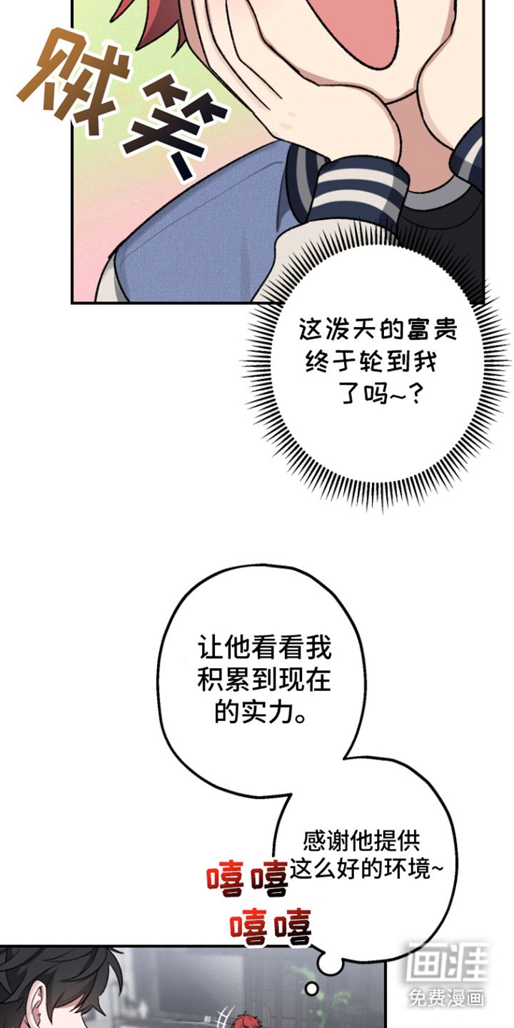 第4章：暗自窃喜