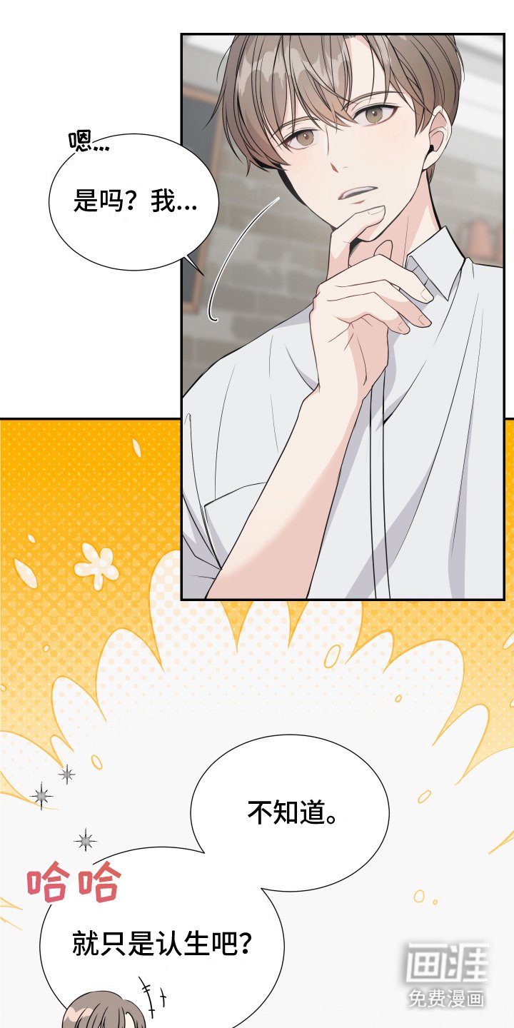 第2章：跟踪狂