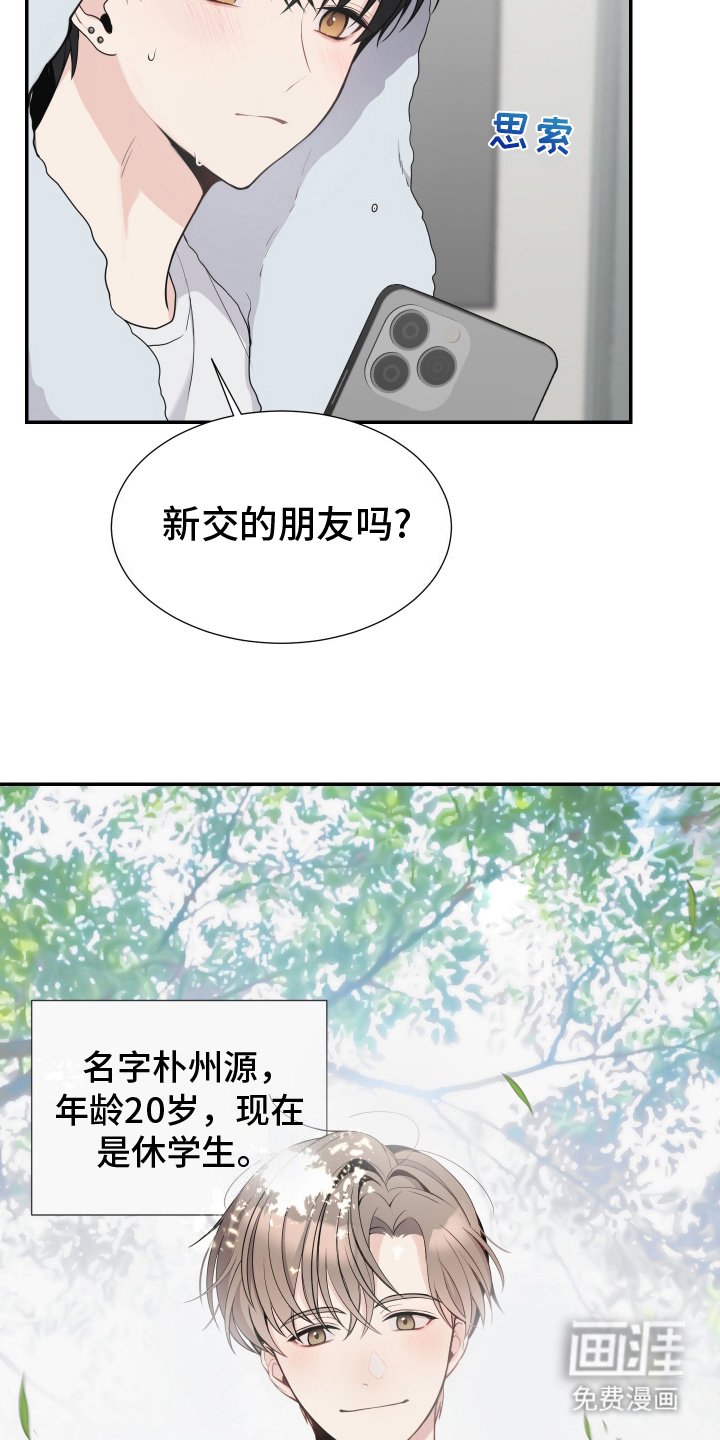 第2章：跟踪狂