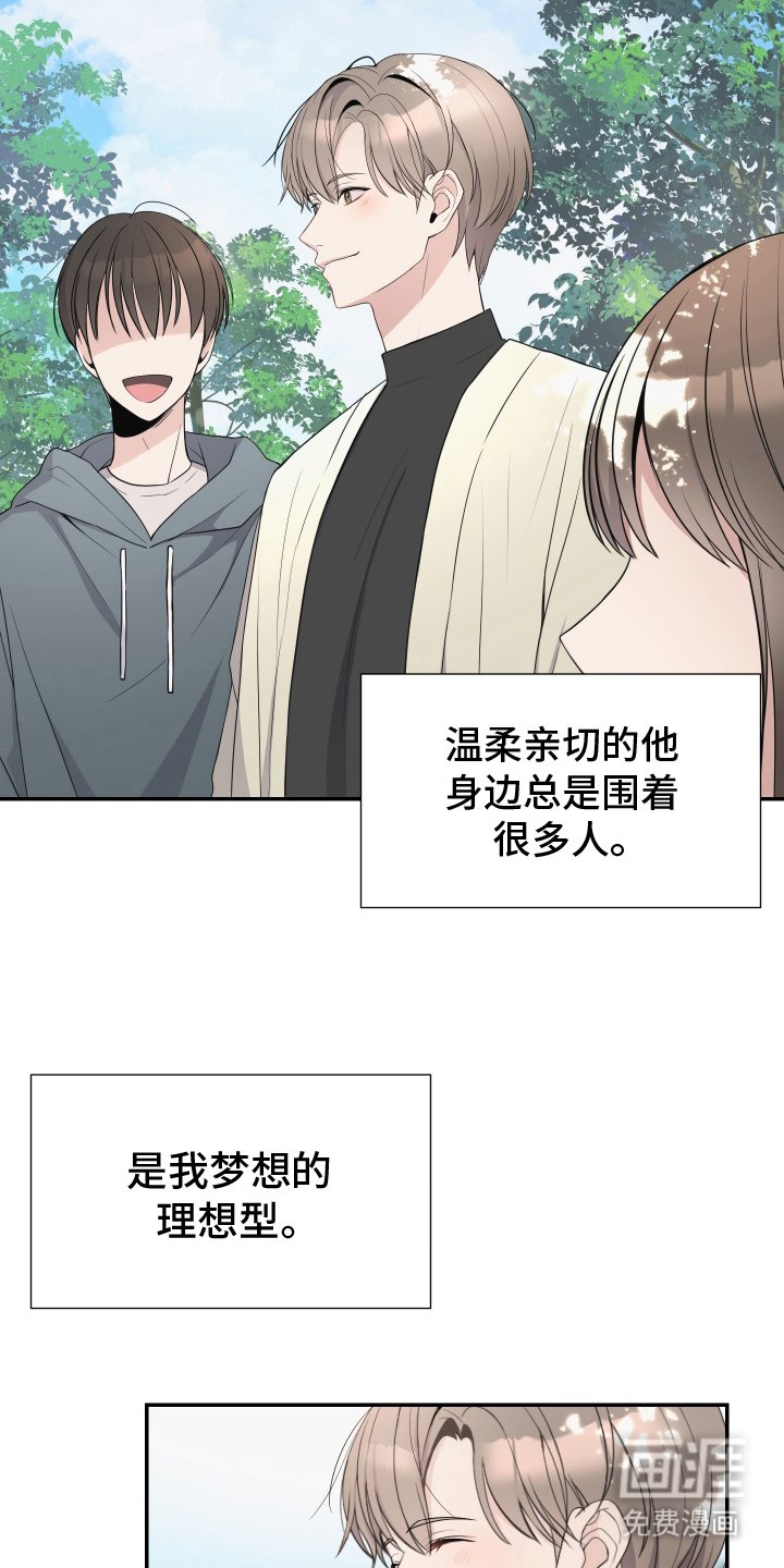 第2章：跟踪狂
