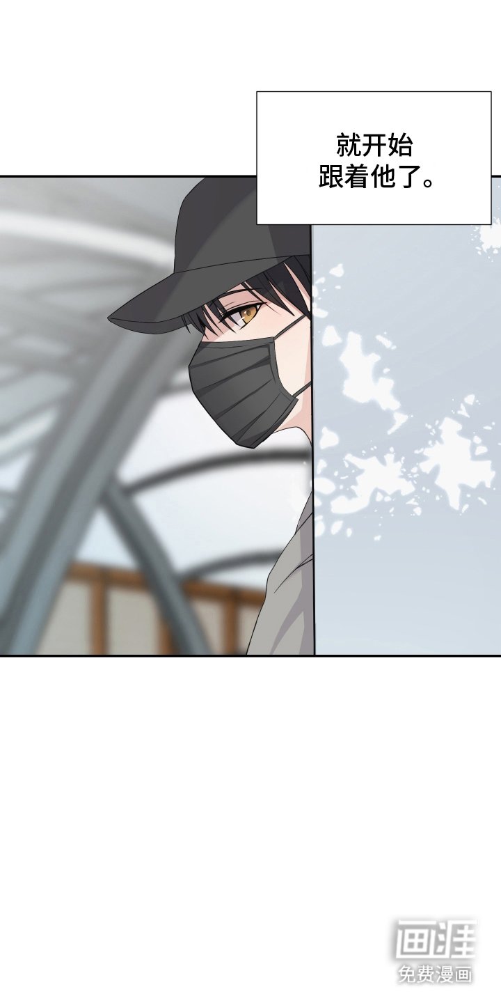 第2章：跟踪狂