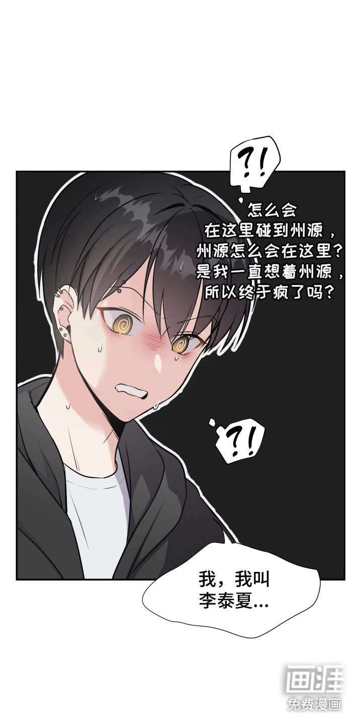 第3章：意外相遇
