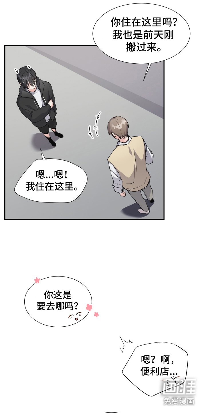 第3章：意外相遇