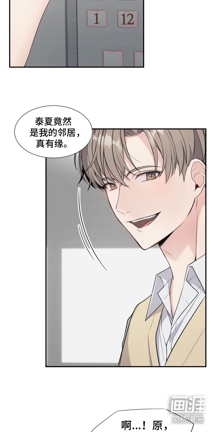 第3章：意外相遇