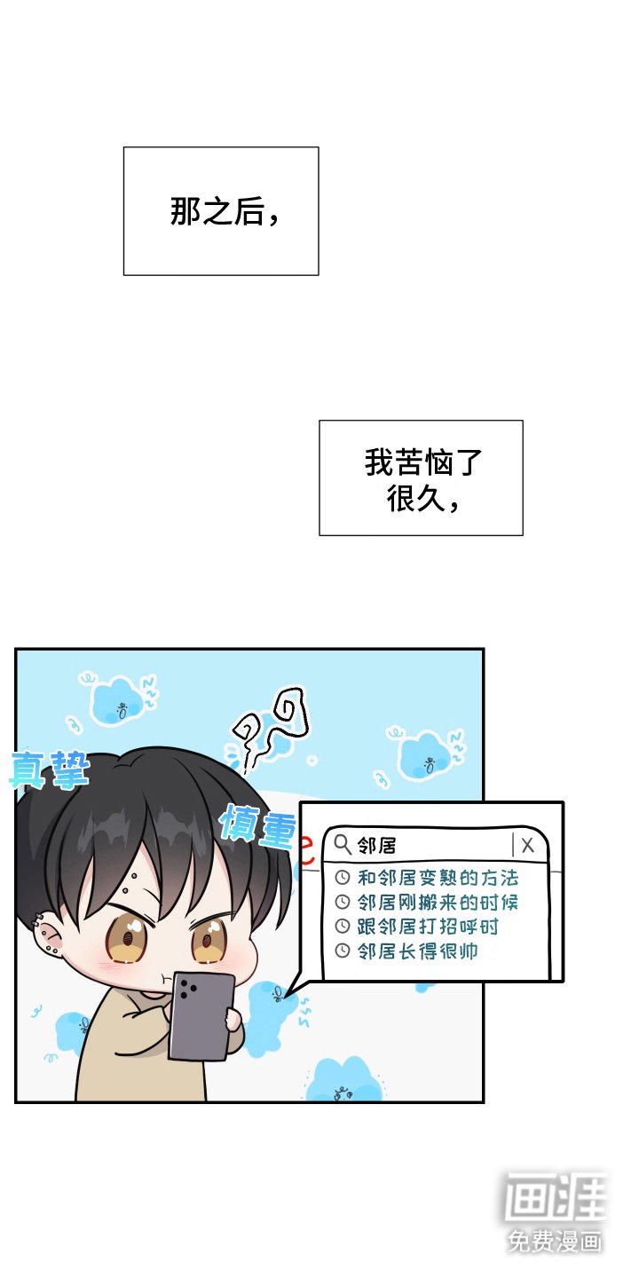 第4章：邻居