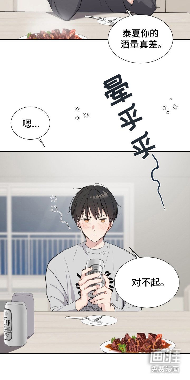 第8章：道歉
