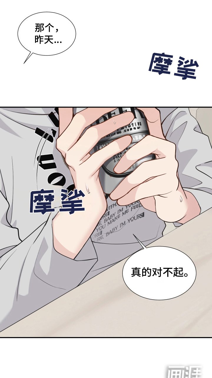 第8章：道歉