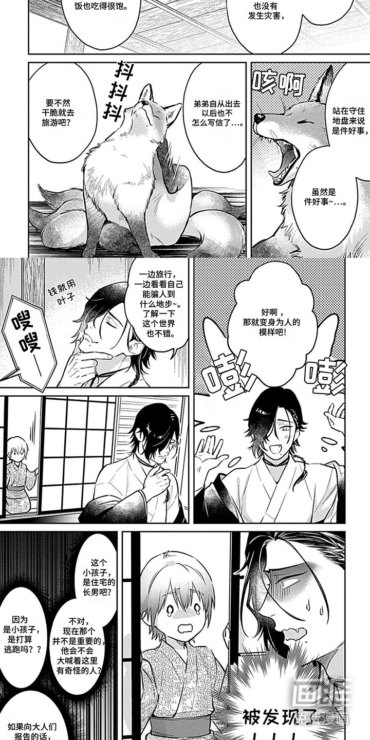 第12章：狐狸的故事