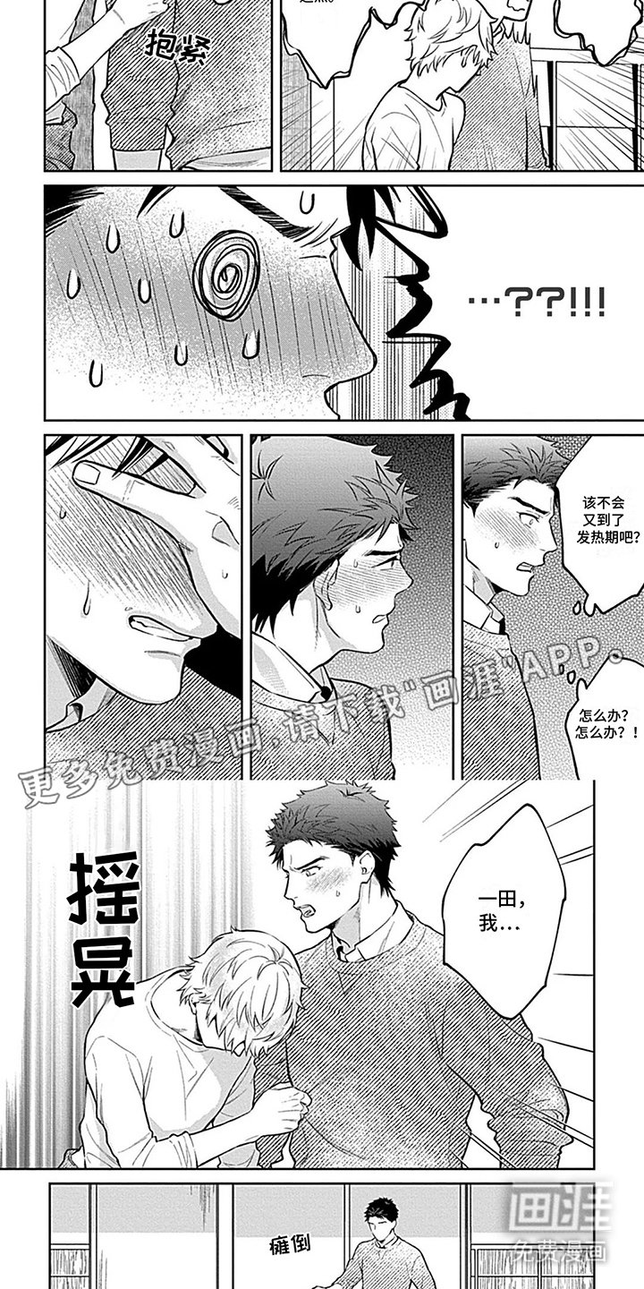 第15章：脸红