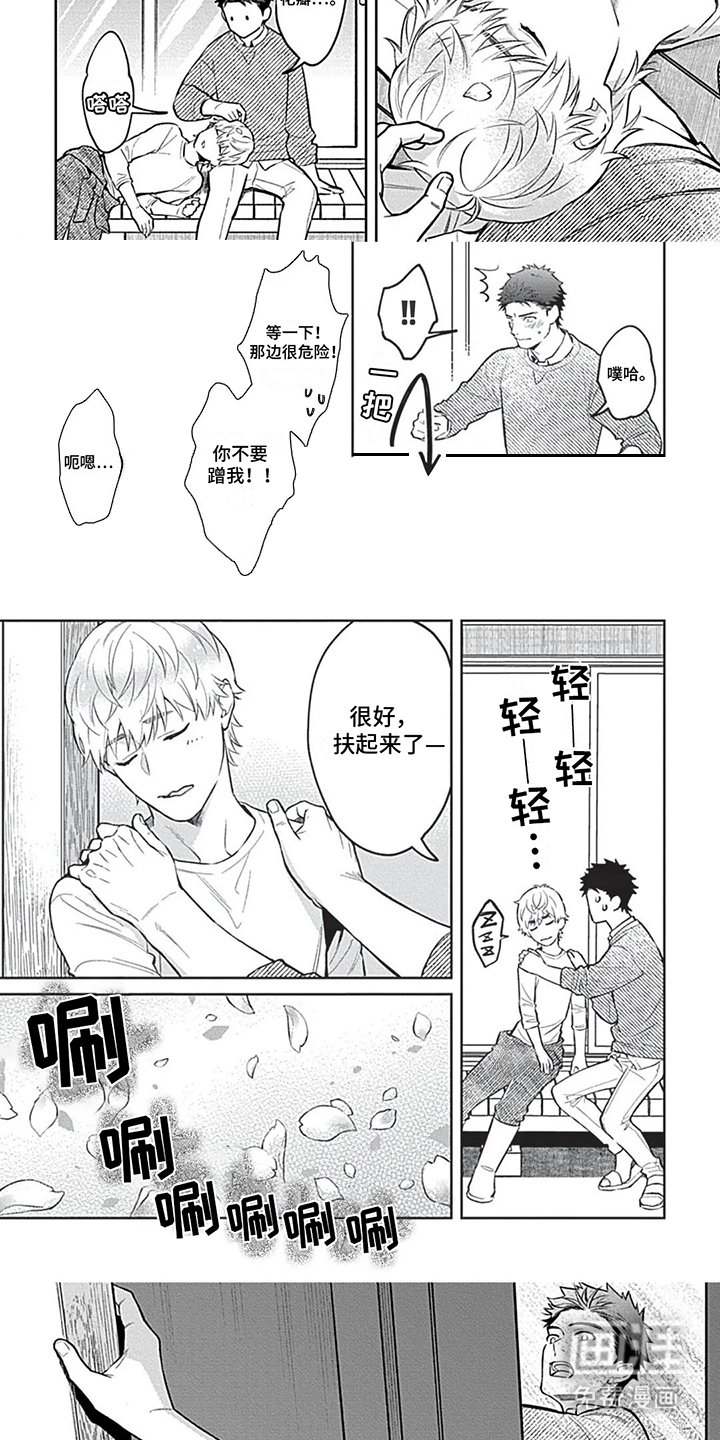 第16章：成为一家人（完结）