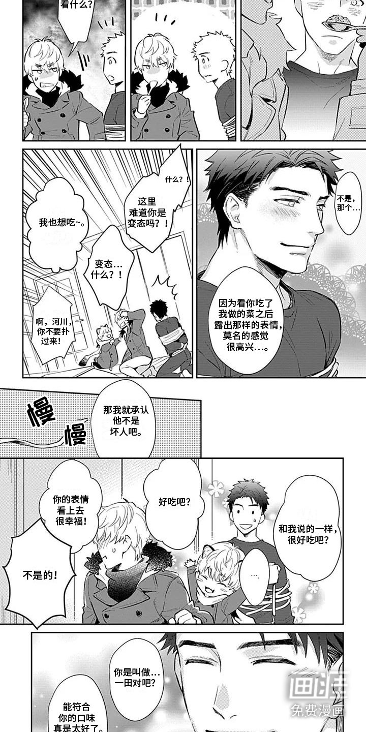 第2章：开始同居