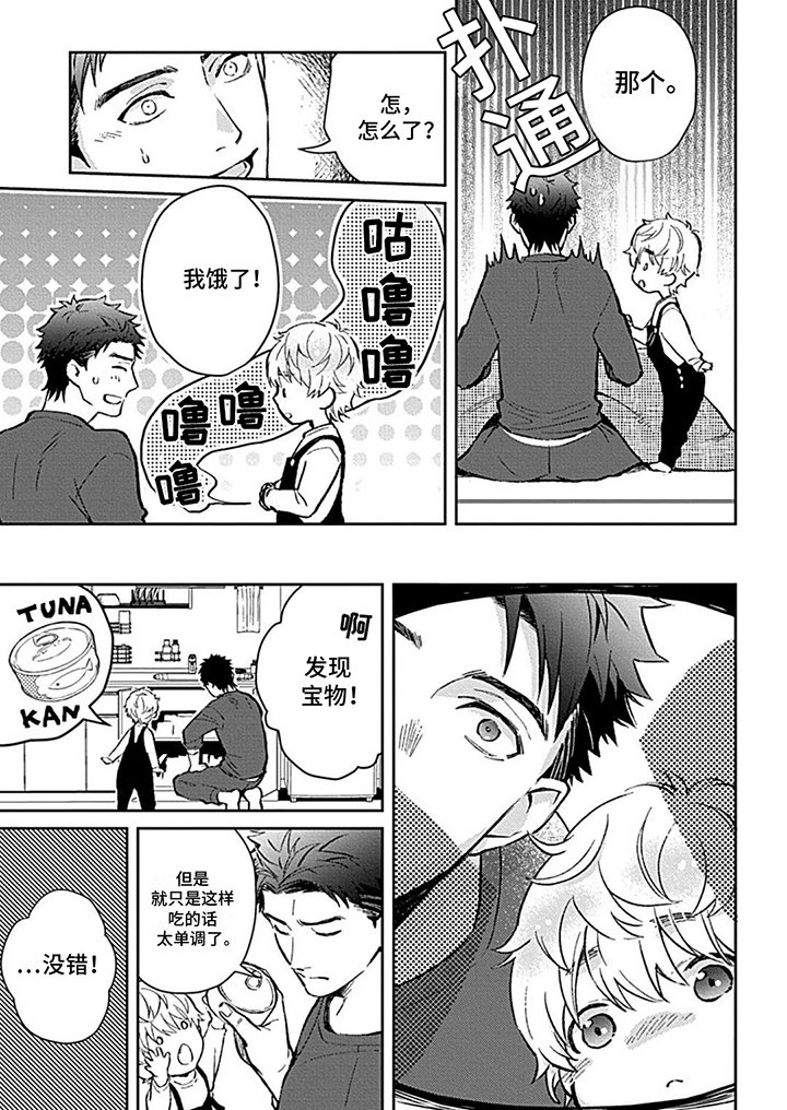第2章：开始同居