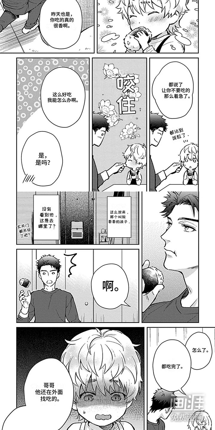 第3章：饭团