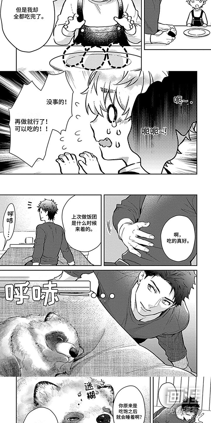第3章：饭团