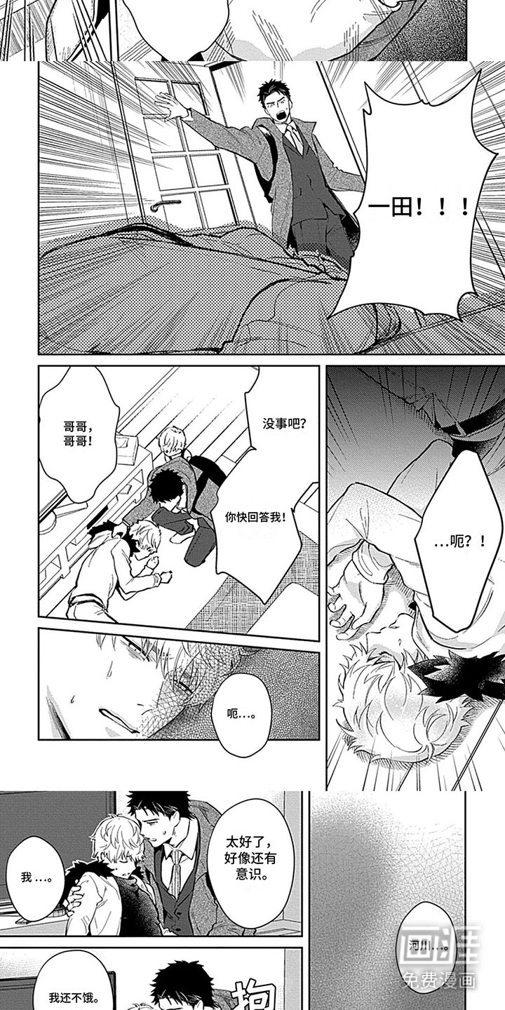 第4章：饿晕了