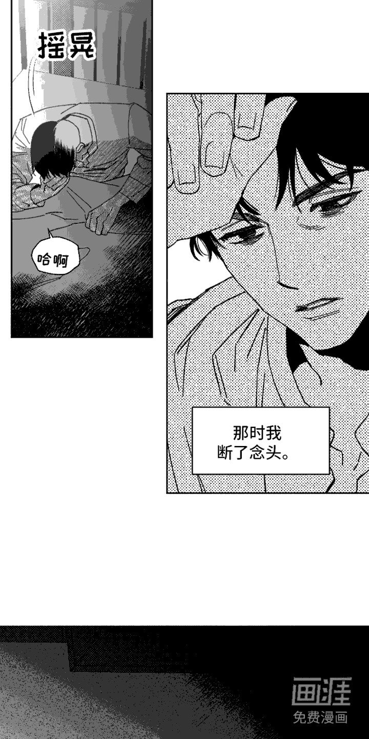 第11章：罪恶感 