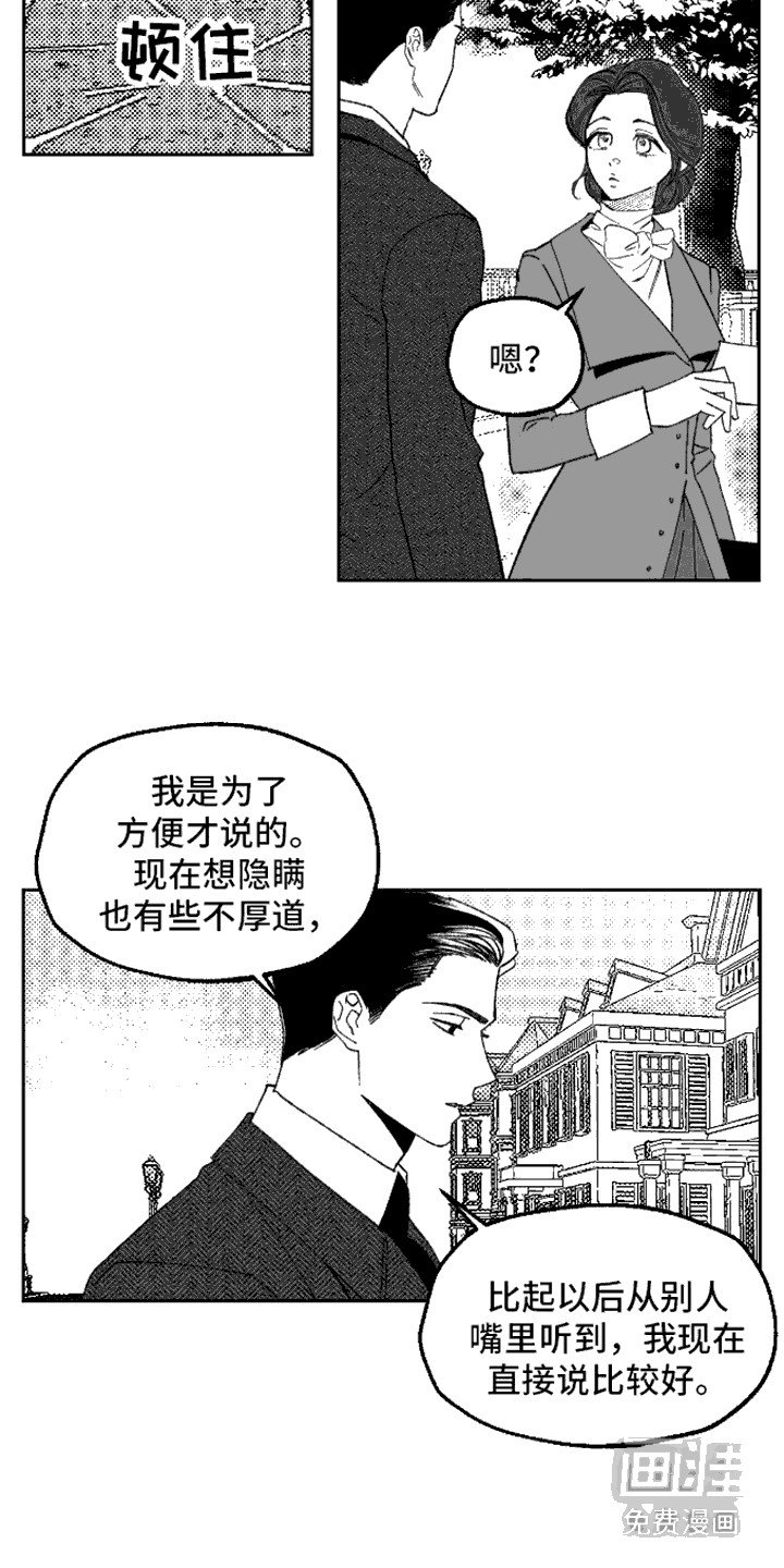 第12章： 坦白