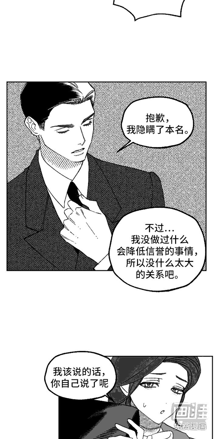 第12章： 坦白