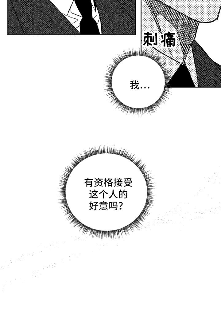 第12章： 坦白