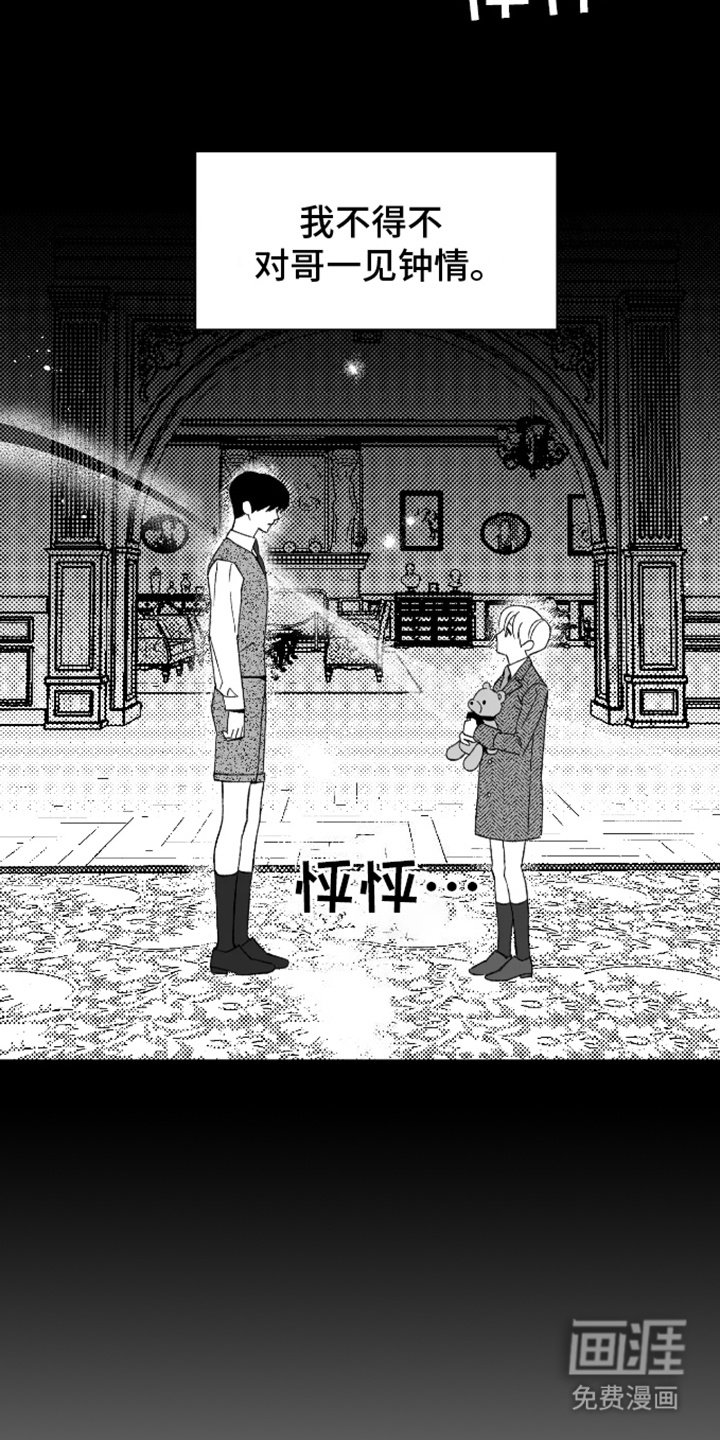 第18章：一见钟情
