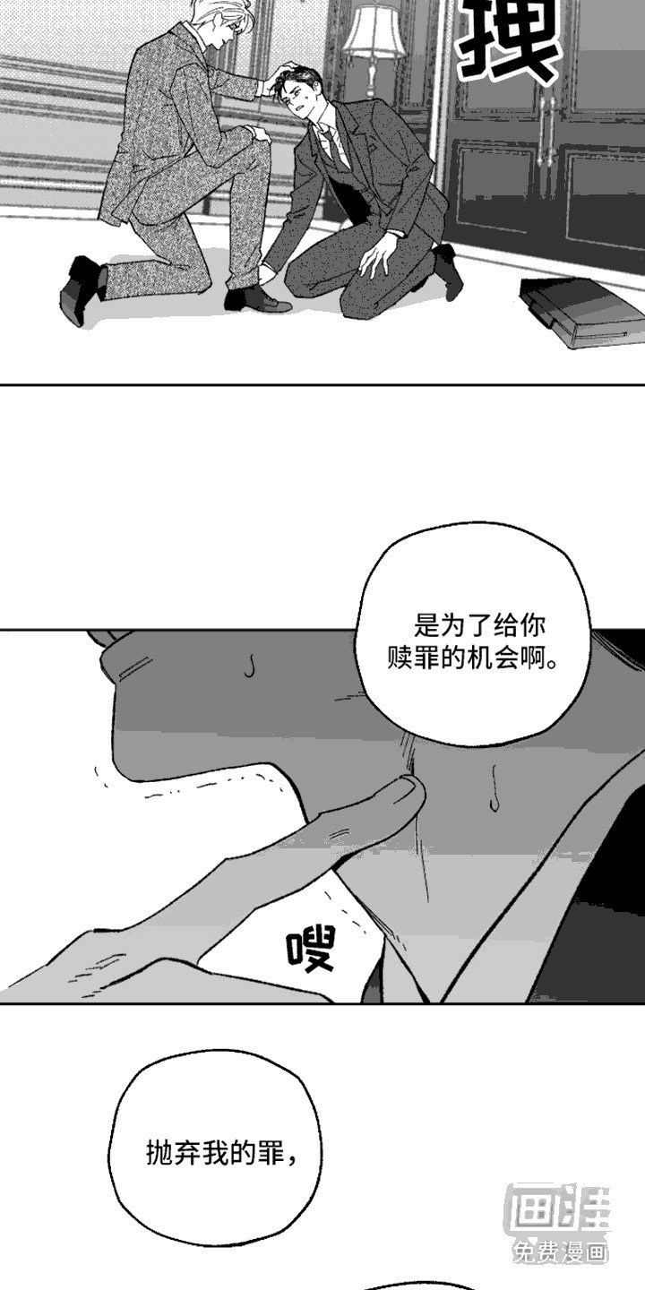 第4章：赎罪的机会