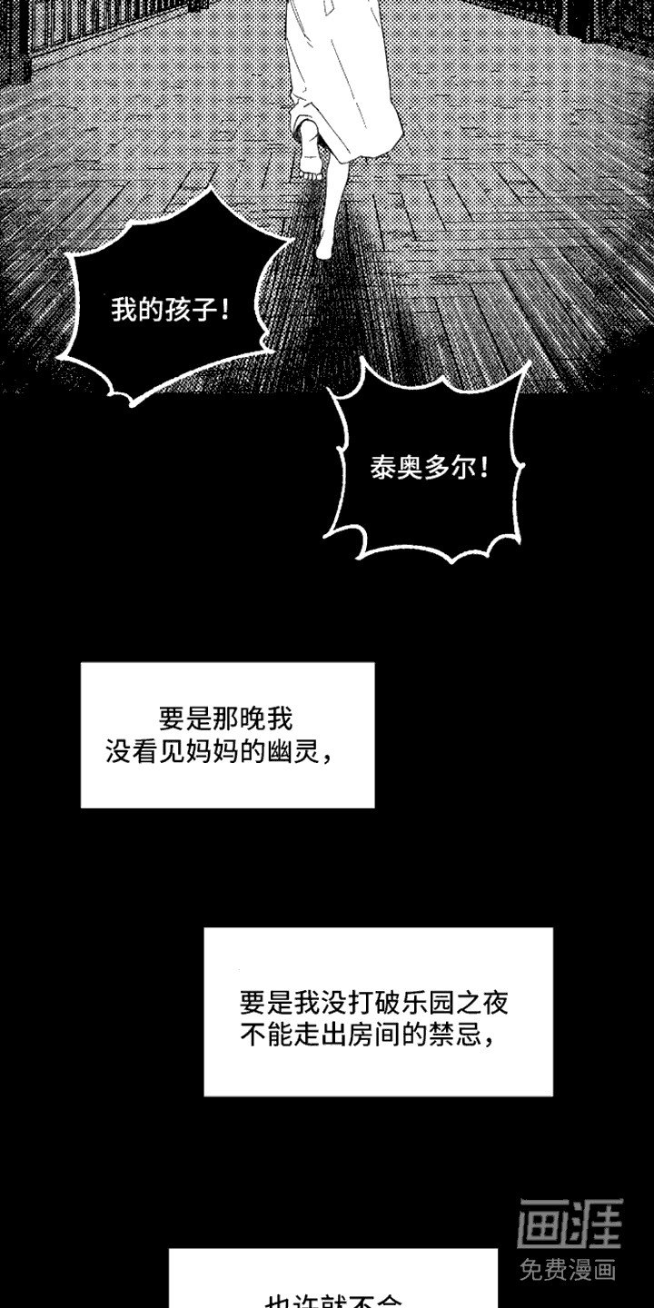 第7章：真相