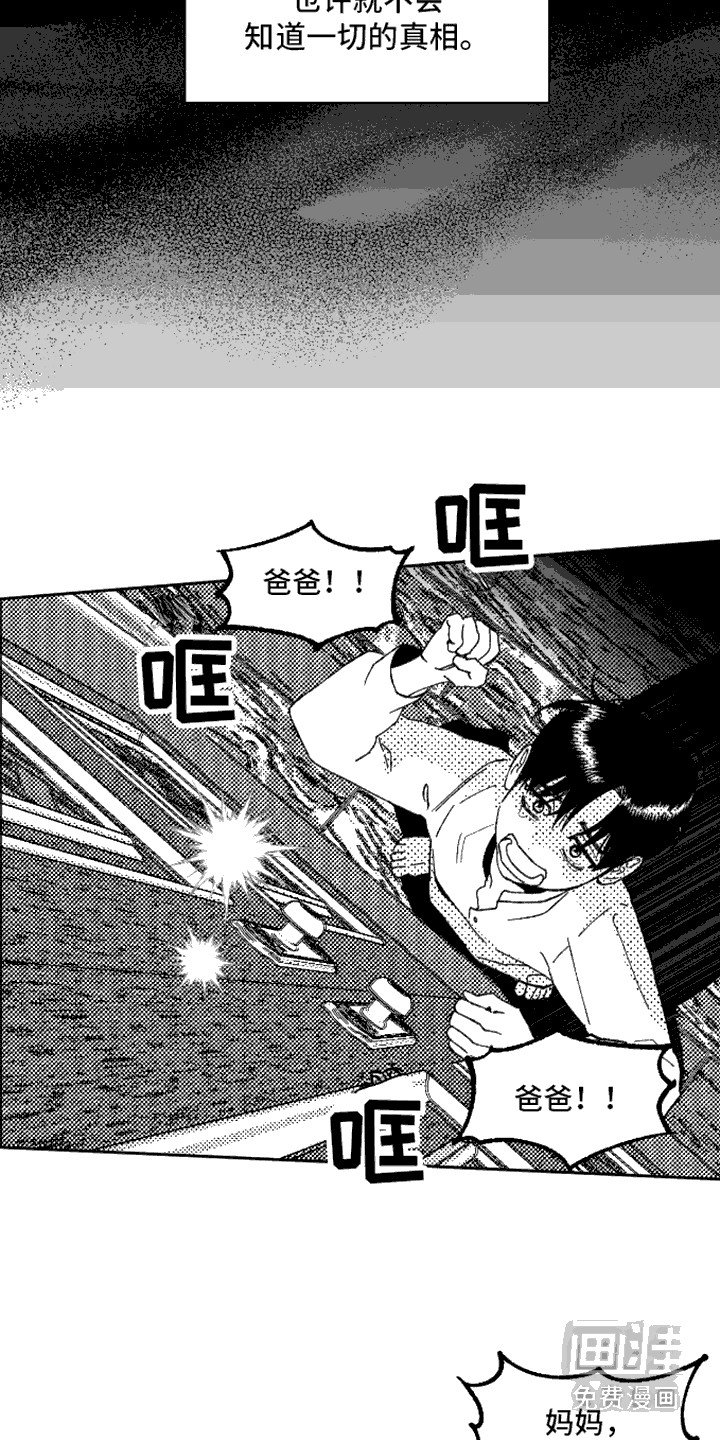 第7章：真相