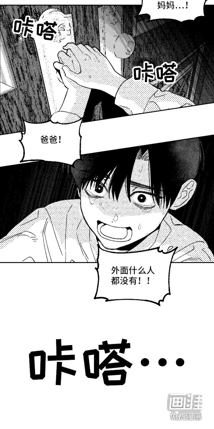 第7章：真相